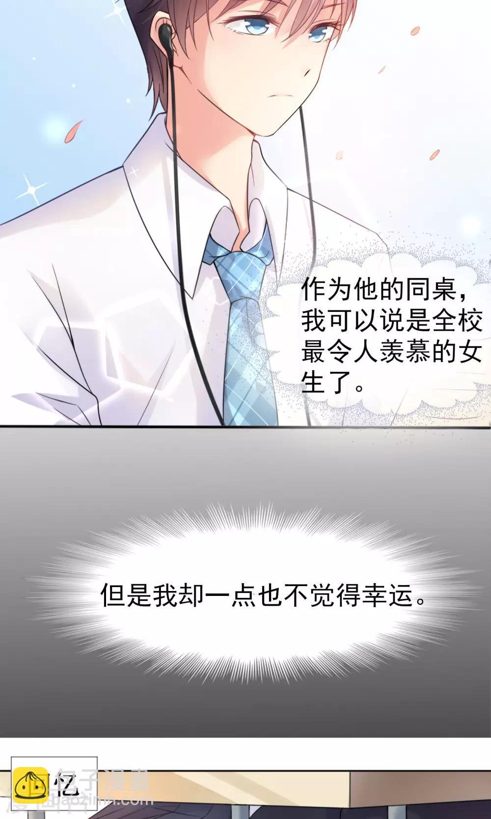 第1话 男神同桌是座冰山