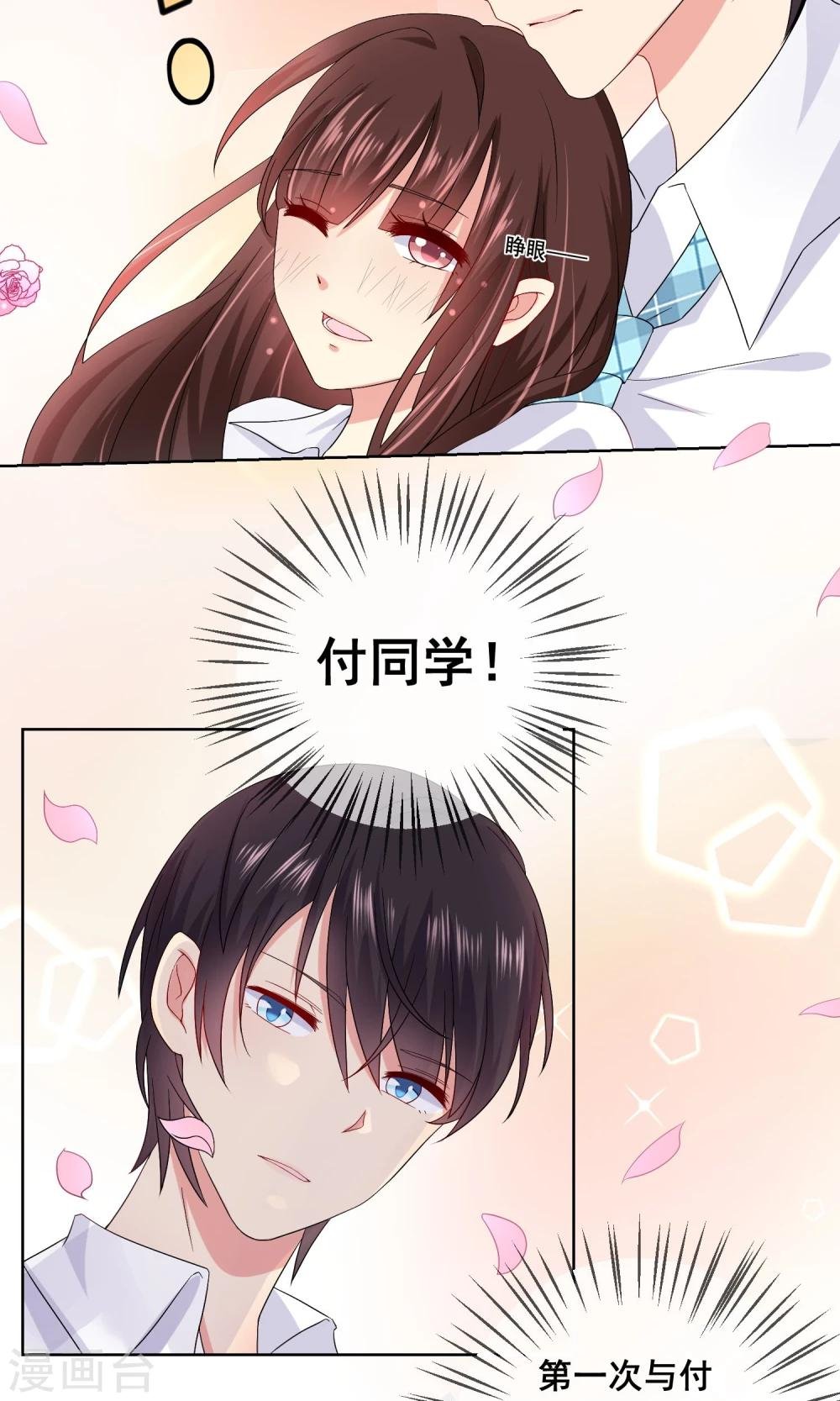 第19话 心动的感觉