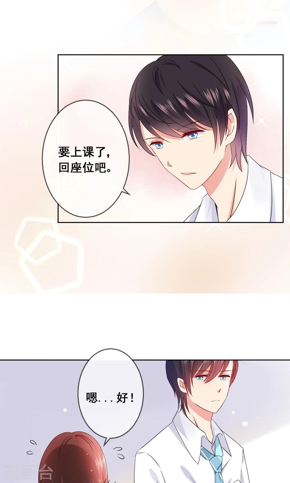 第19话 心动的感觉
