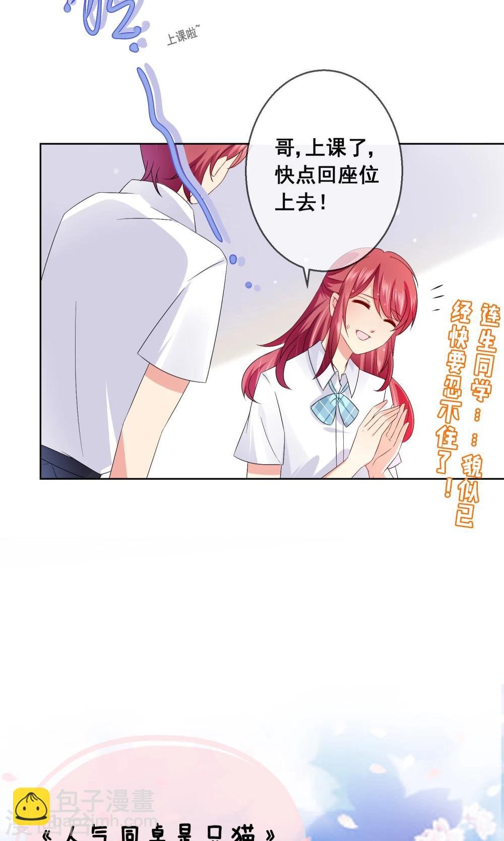 第19话 心动的感觉