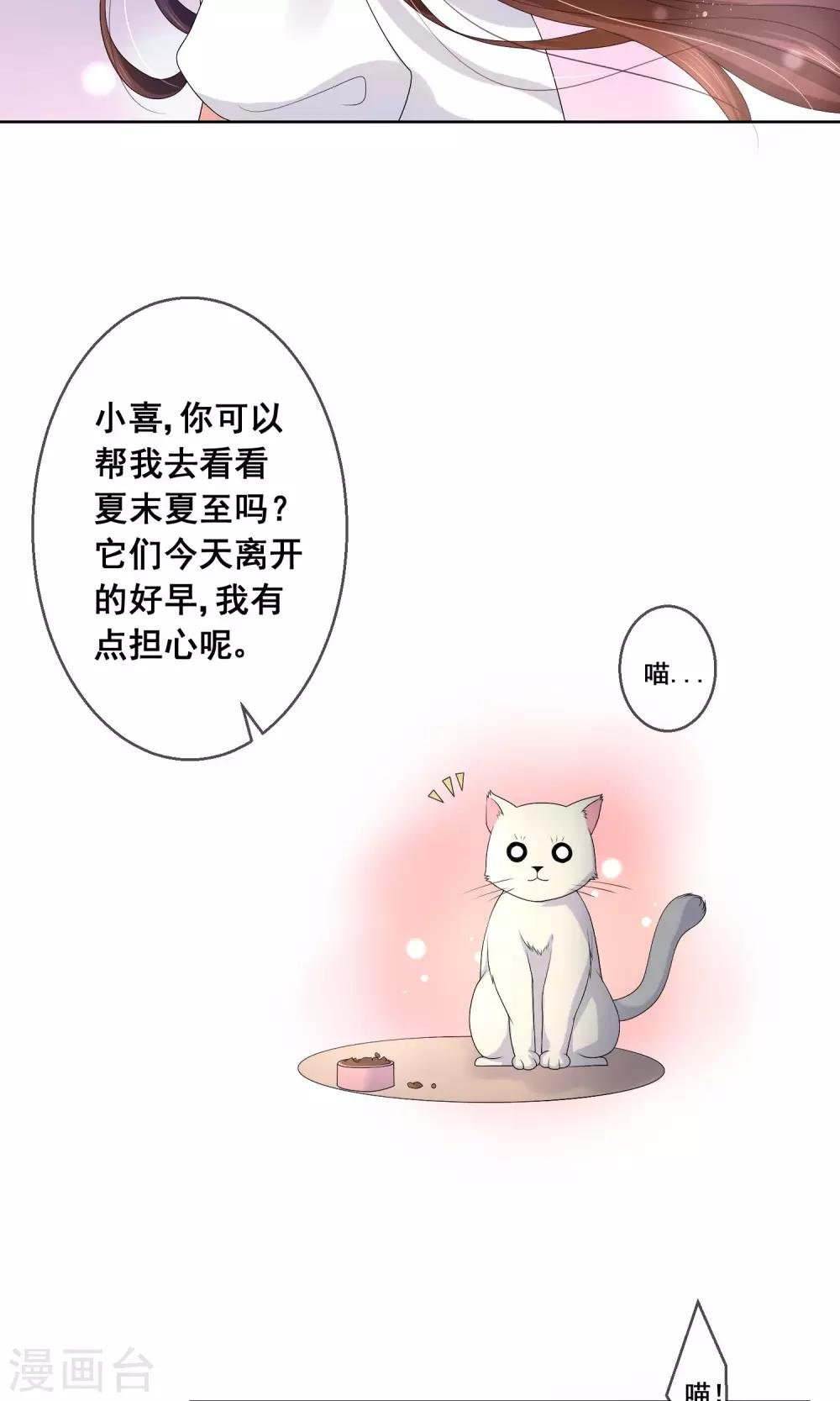 第21话 男神同学喜欢小孩子？！