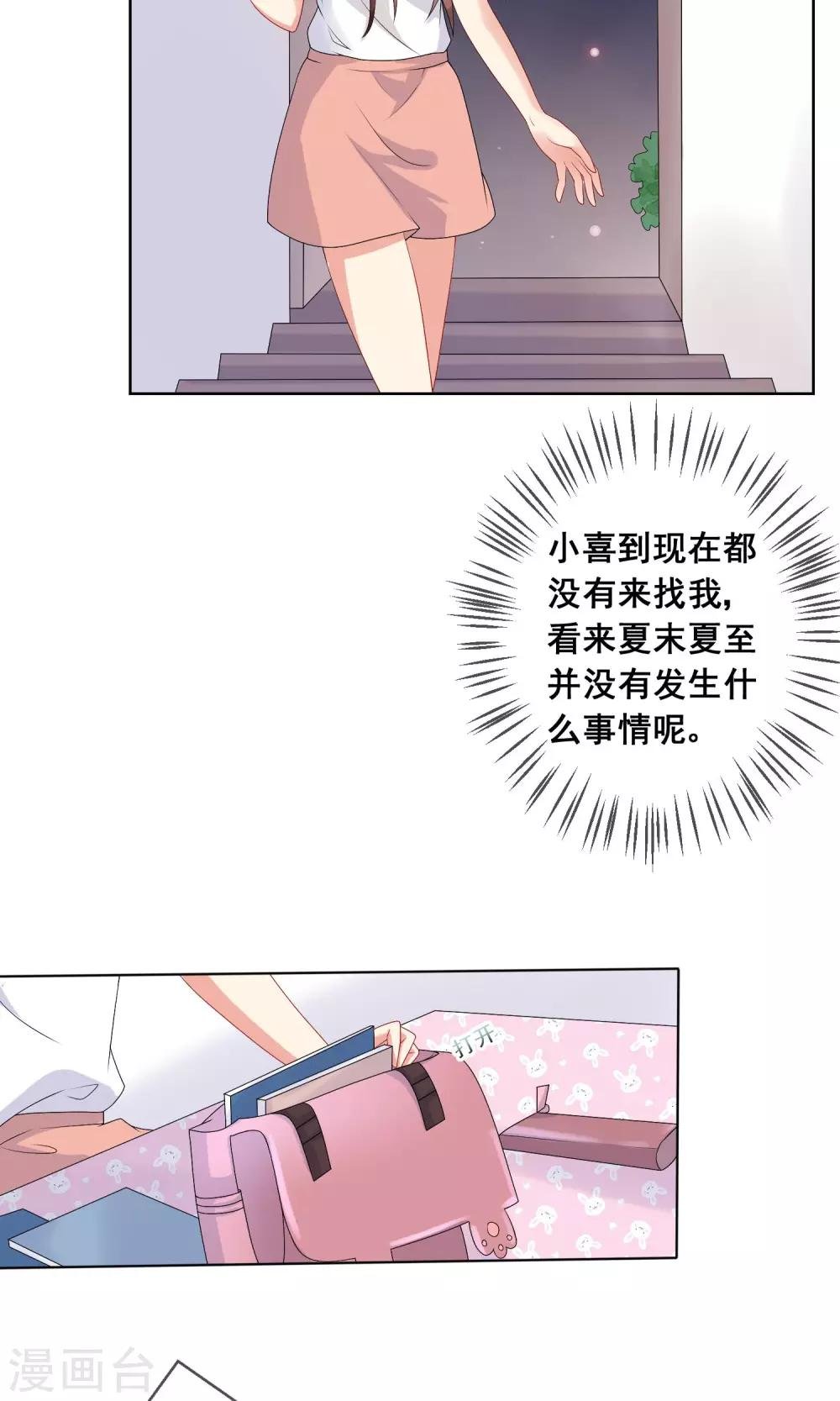 第21话 男神同学喜欢小孩子？！