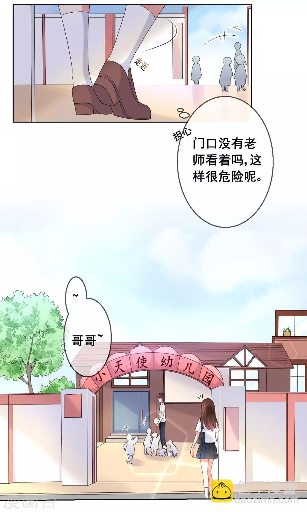 第21话 男神同学喜欢小孩子？！