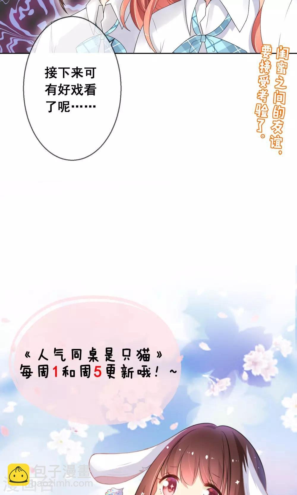 第22话 和闺蜜喜欢上同一个人