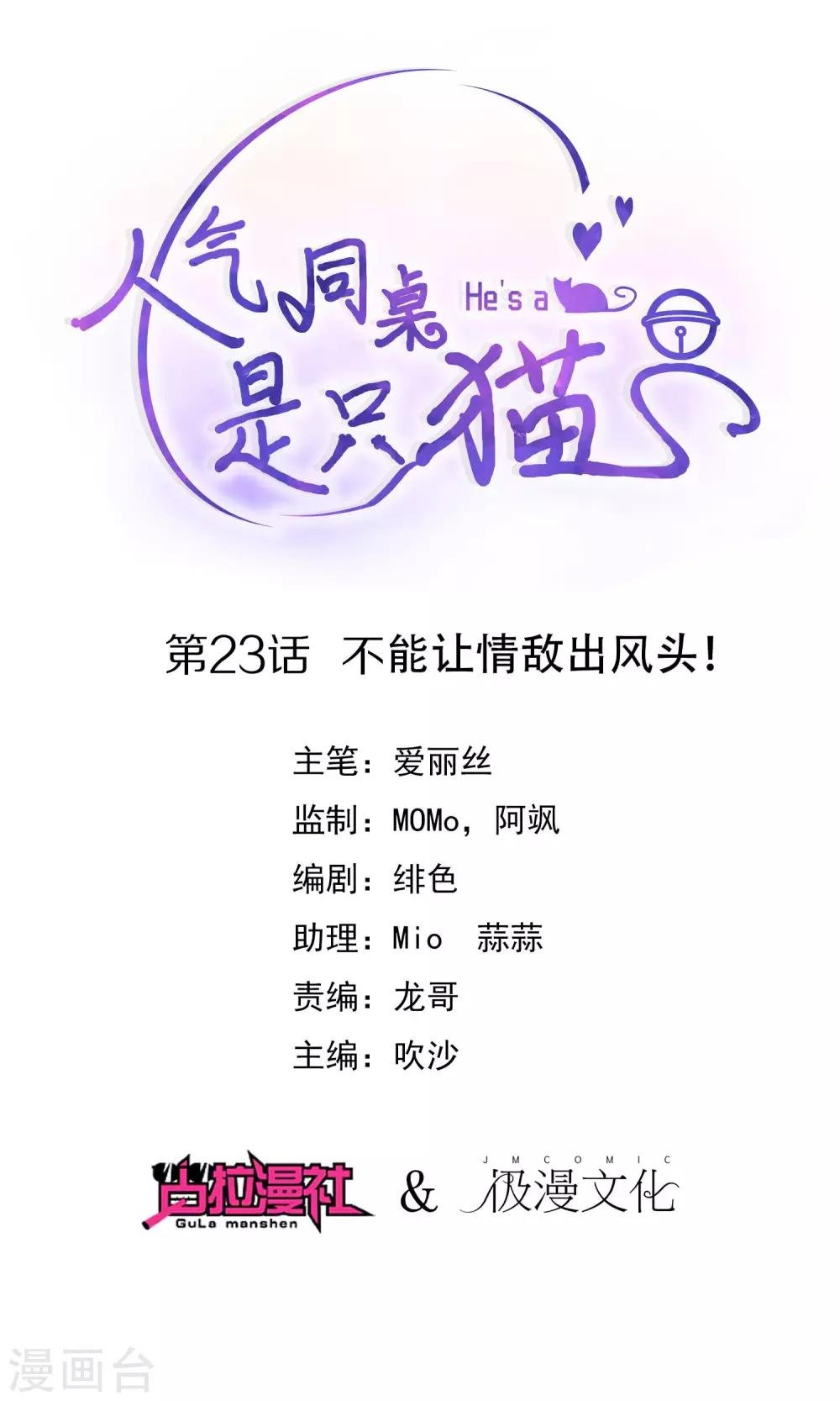 第23话 不能让情敌出风头！