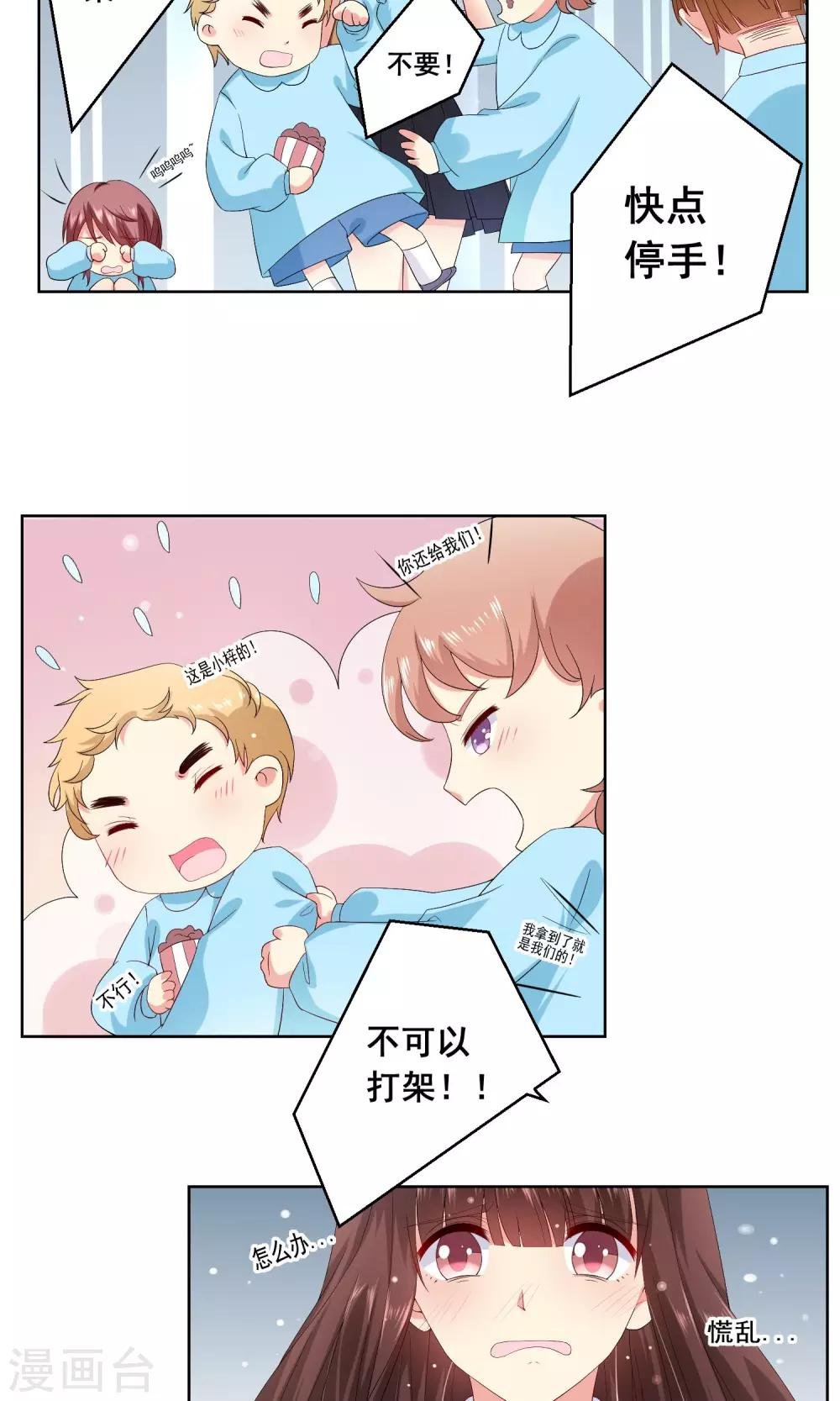 第23话 不能让情敌出风头！