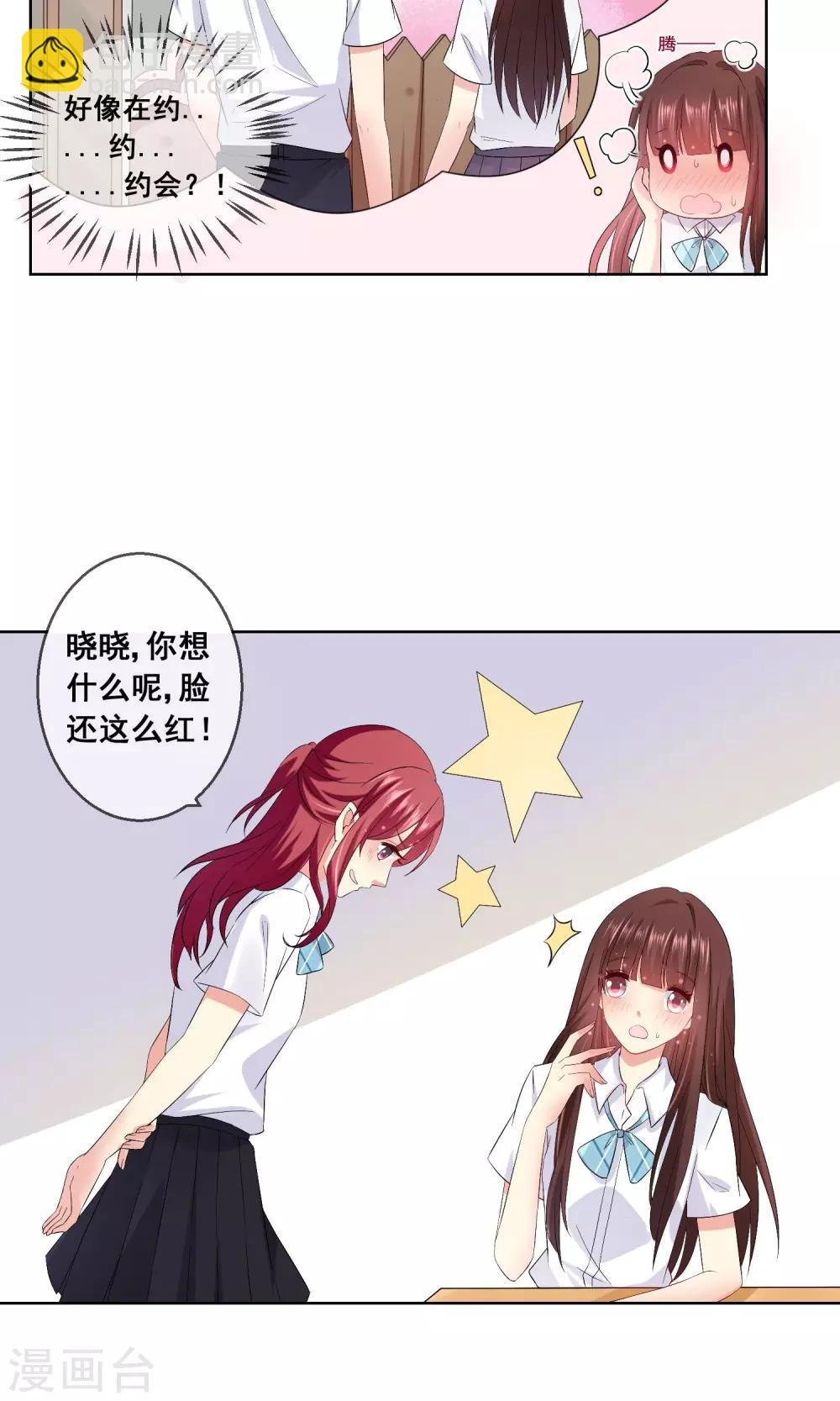 第23话 不能让情敌出风头！
