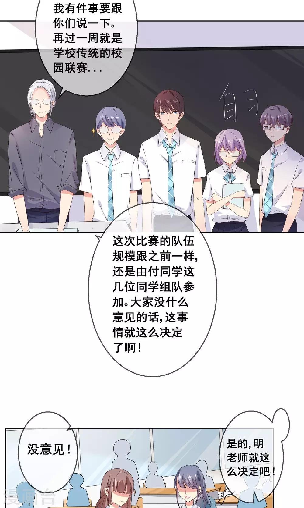 第23话 不能让情敌出风头！
