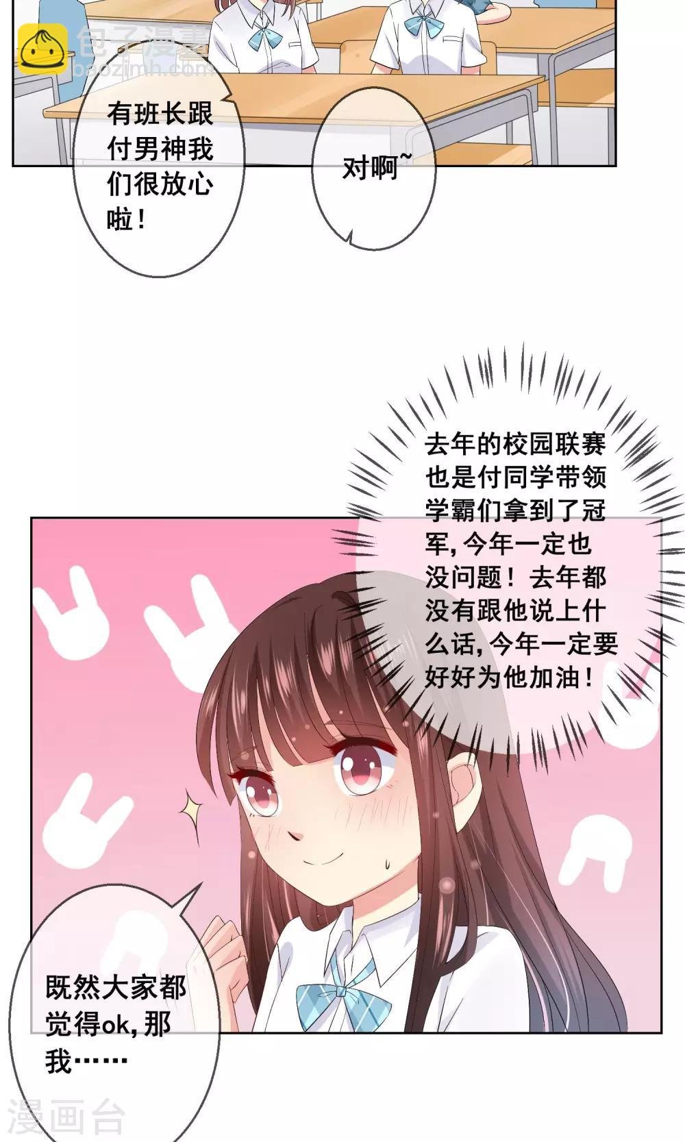 第23话 不能让情敌出风头！