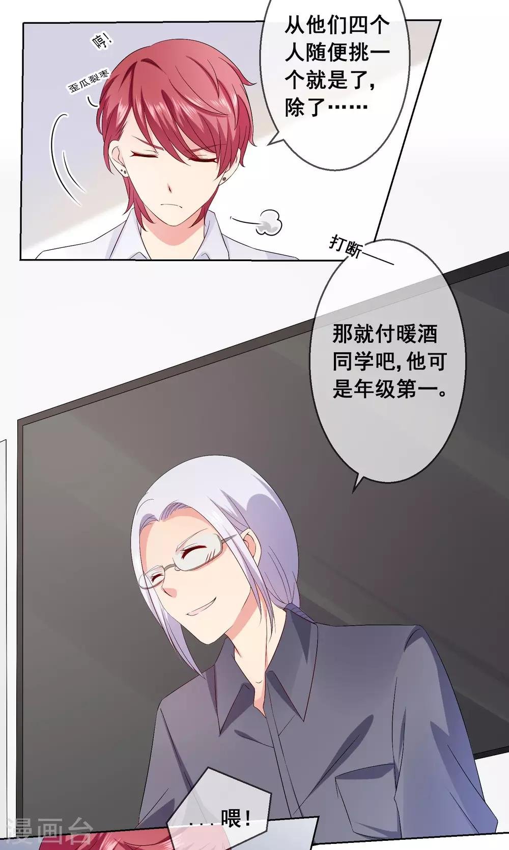 第24话 与男神搭档比赛