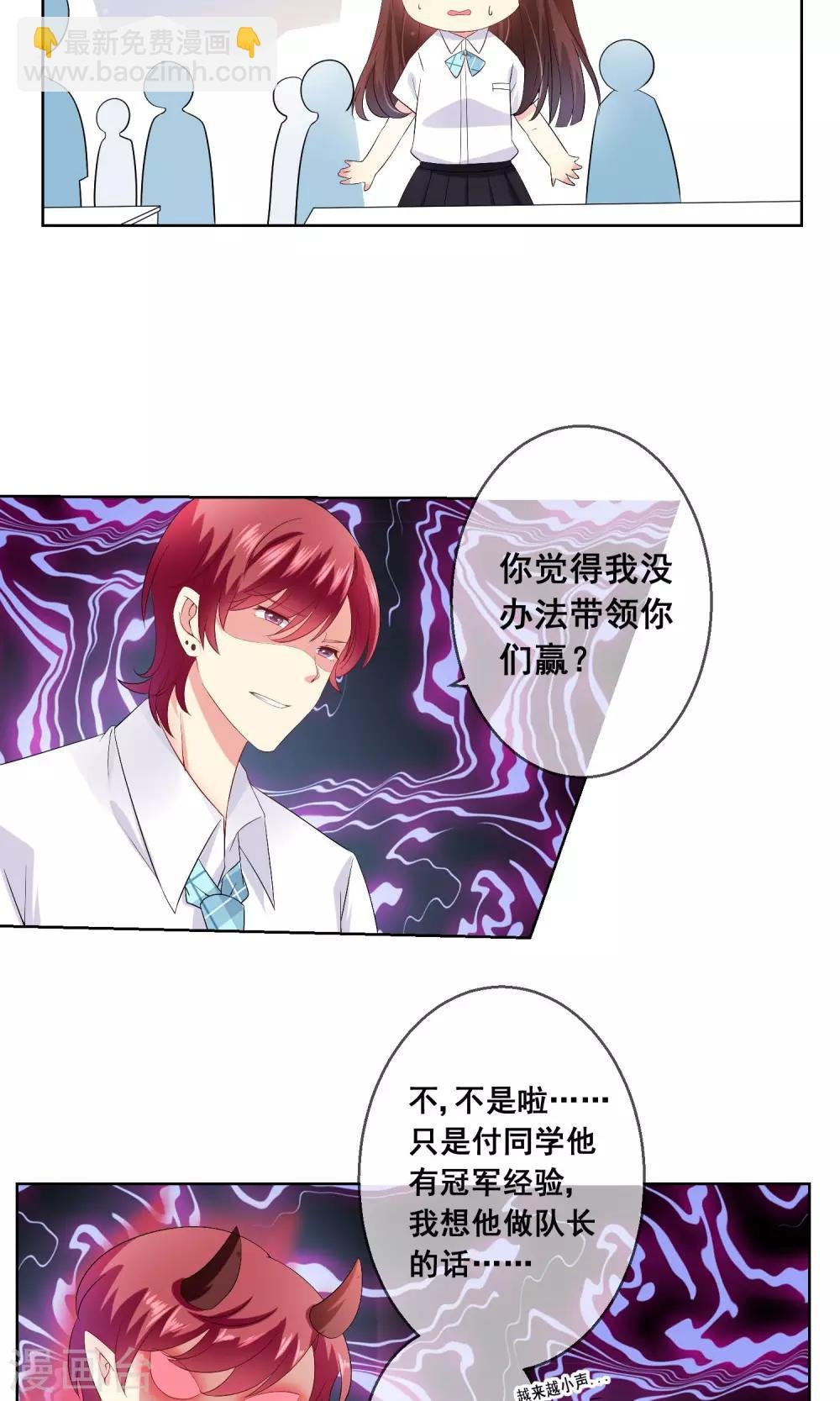 第24话 与男神搭档比赛