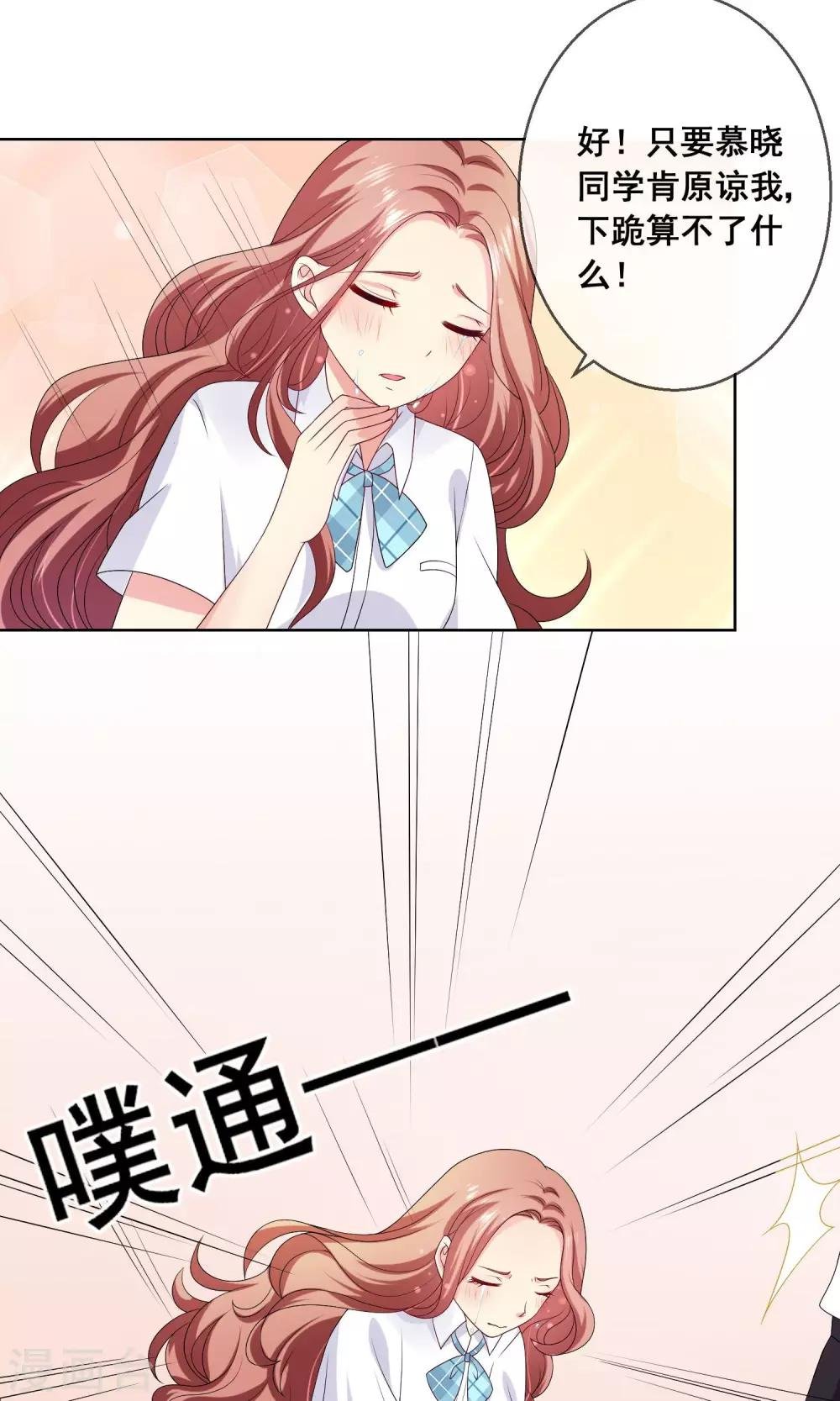 第25话 跪下！我就原谅你！