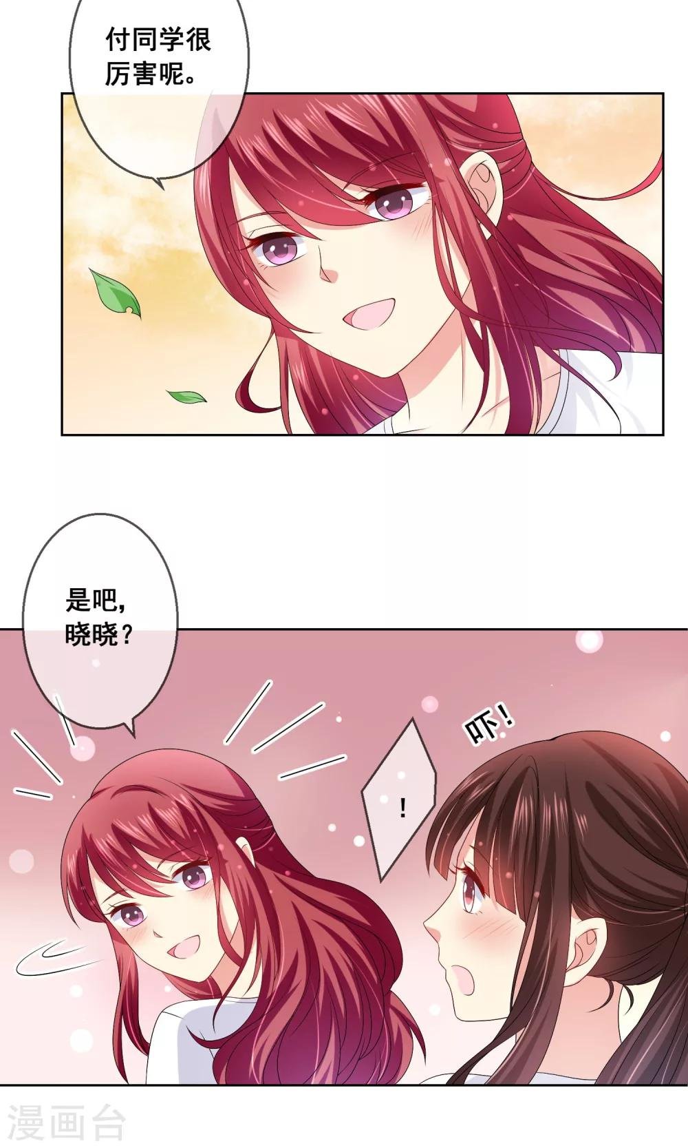 第26话 你的眼里只能有我！