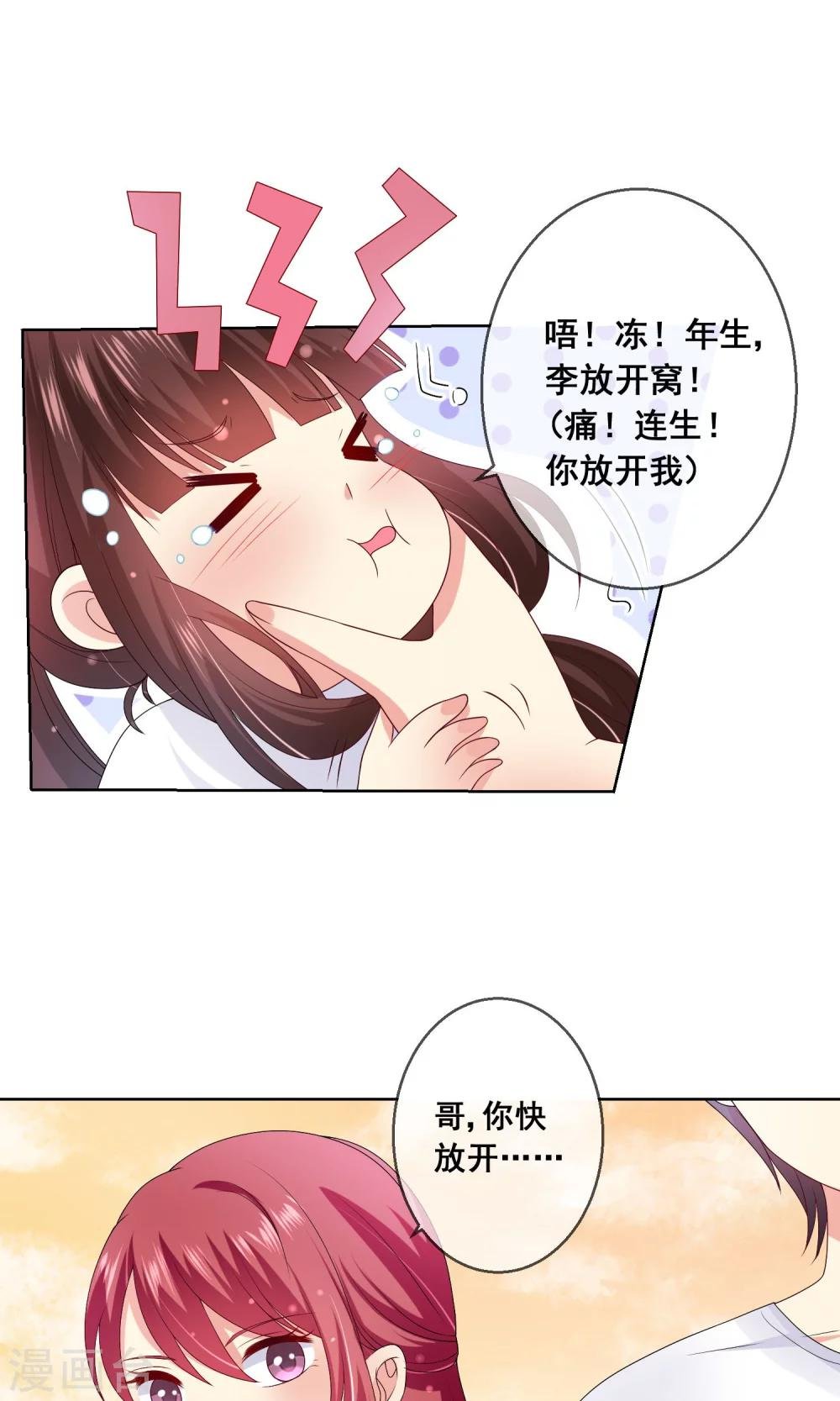 第26话 你的眼里只能有我！