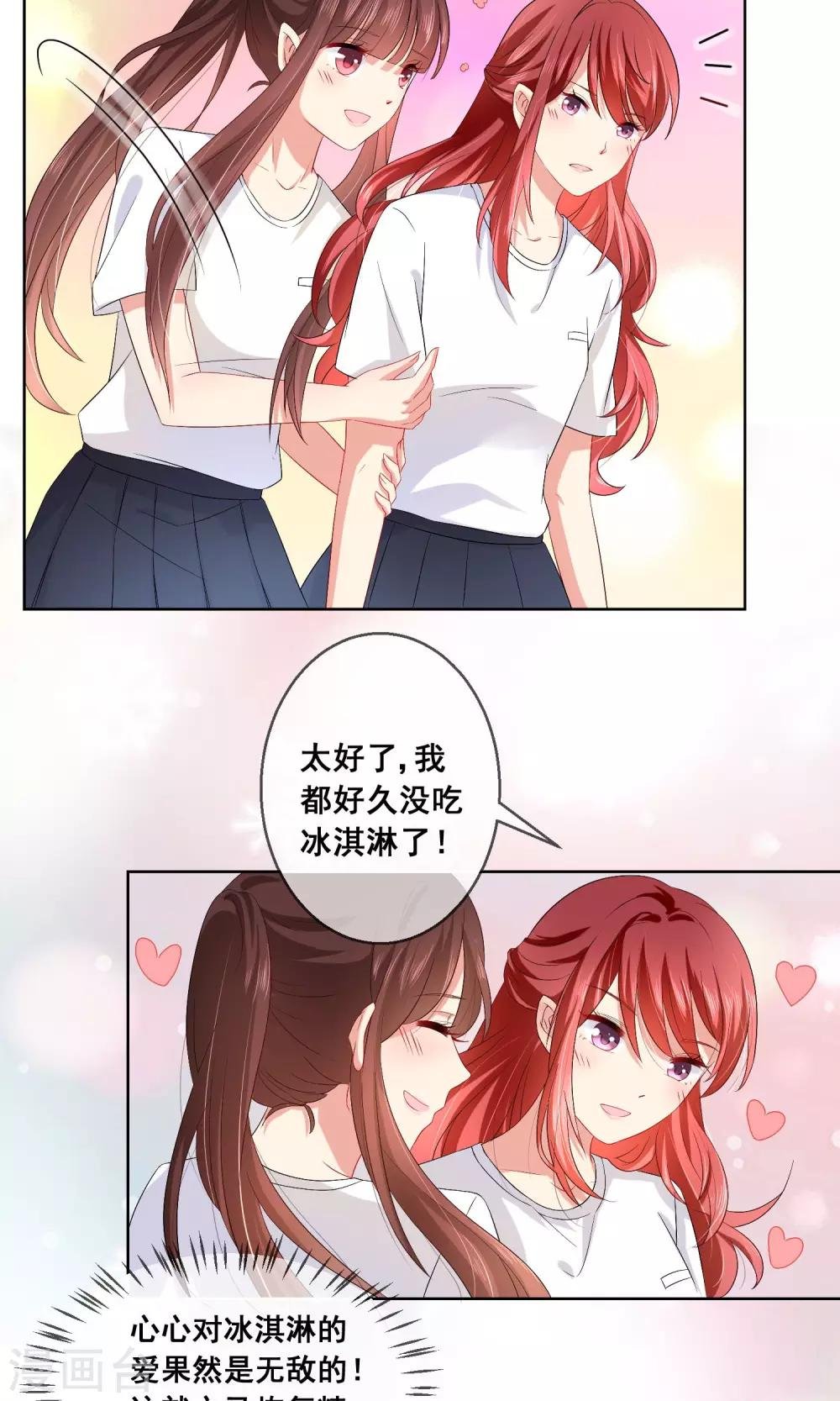 第27话 绿茶妹的影后级演出