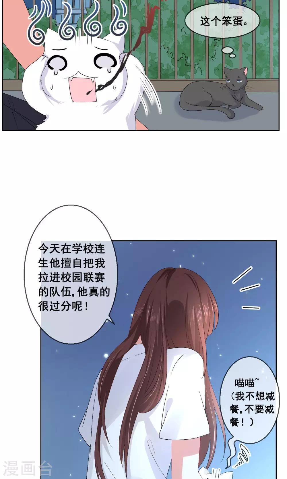 第27话 绿茶妹的影后级演出