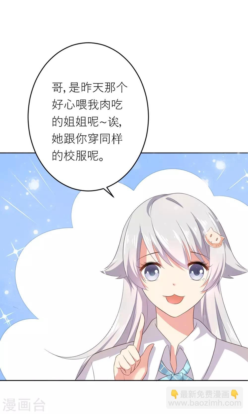 第2话 无处不在的绿茶X