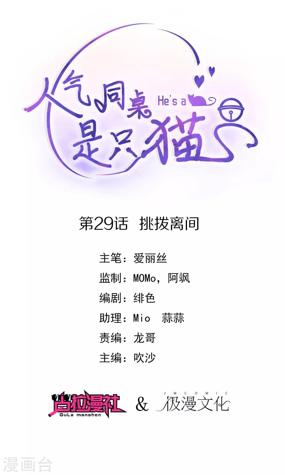 第29话 挑拨离间