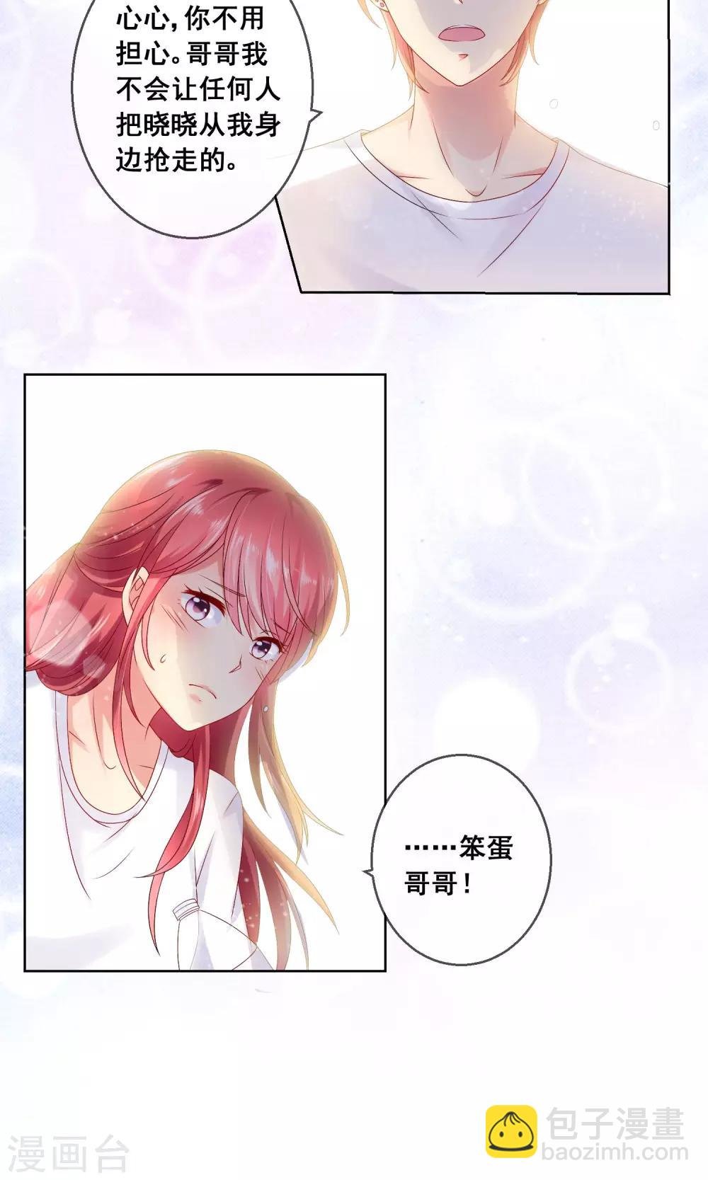 第29话 挑拨离间