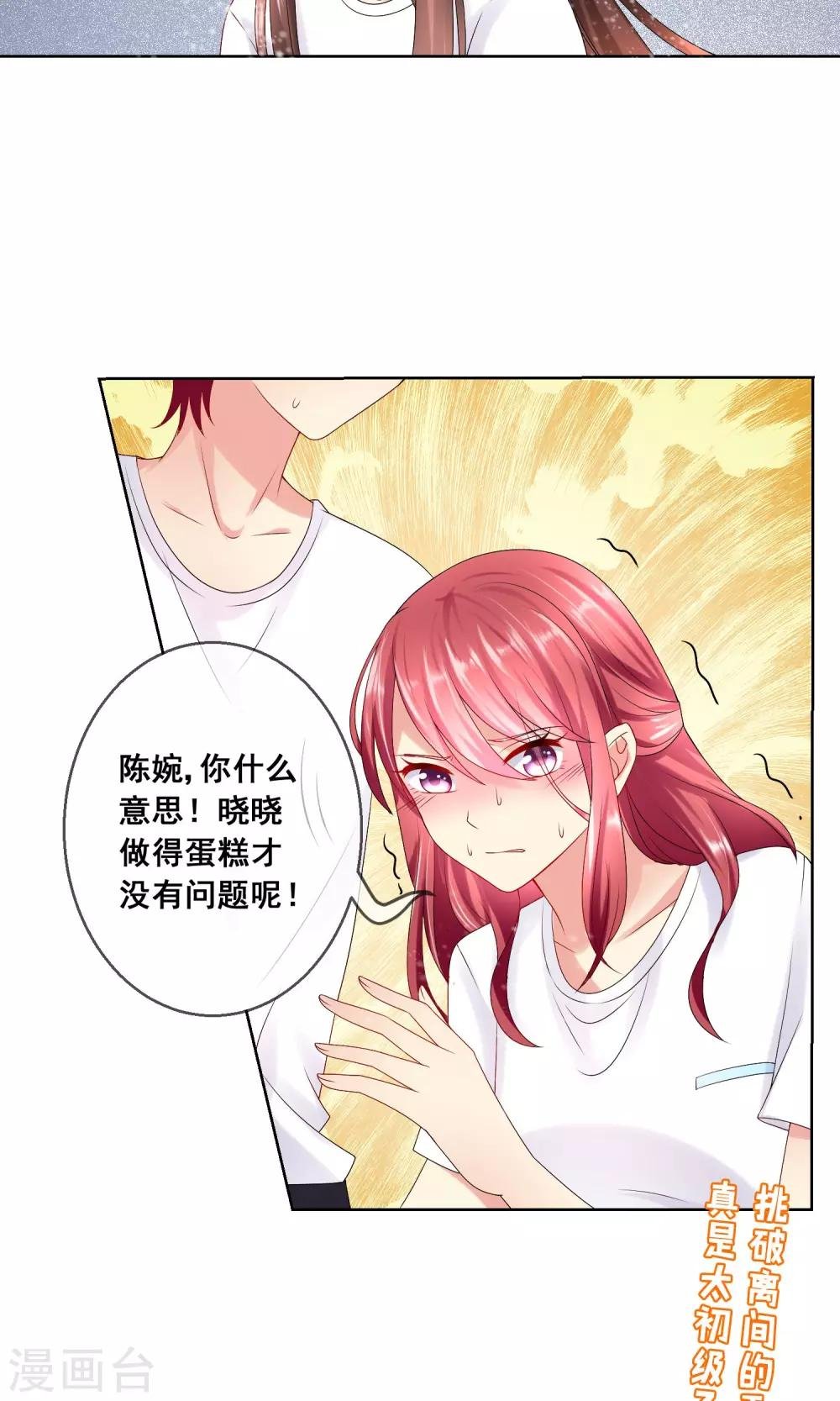 第29话 挑拨离间