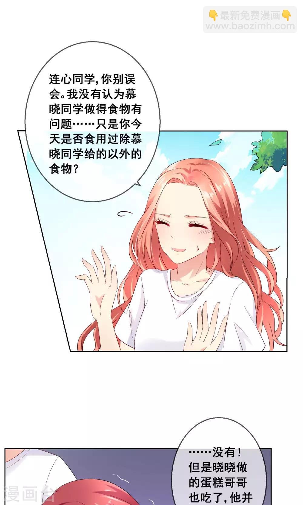 第30话 你竟敢陷害我妹妹！
