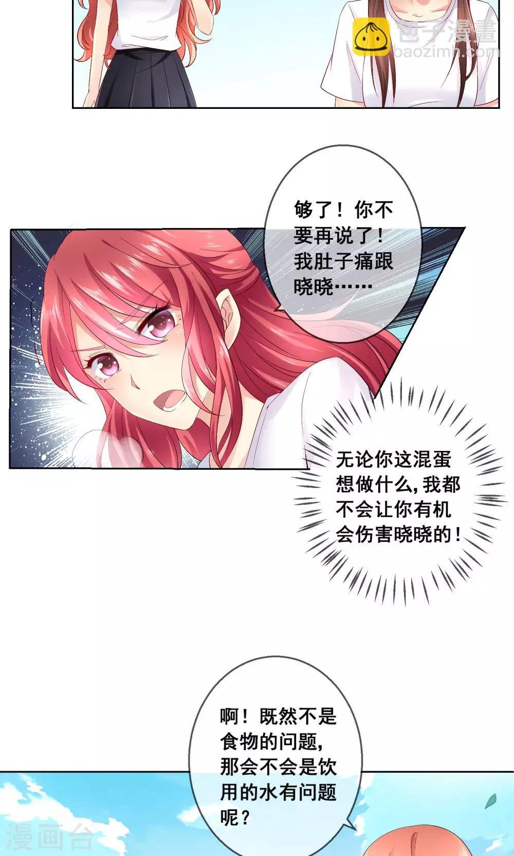 第30话 你竟敢陷害我妹妹！