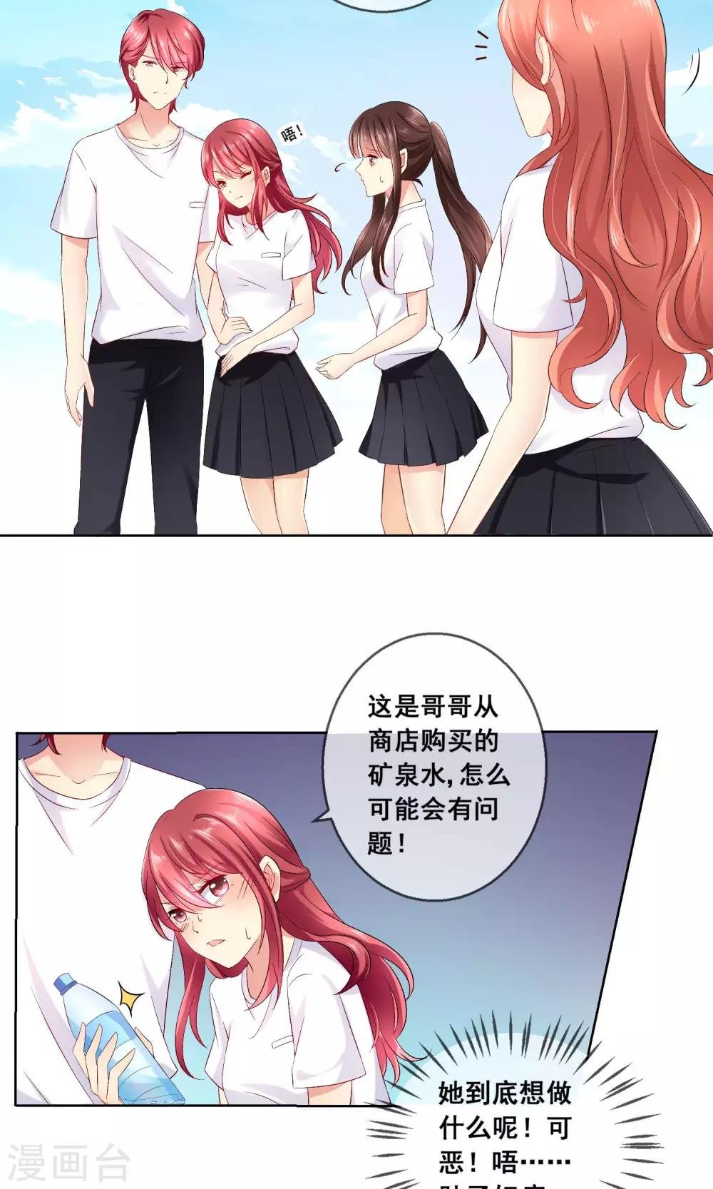 第30话 你竟敢陷害我妹妹！