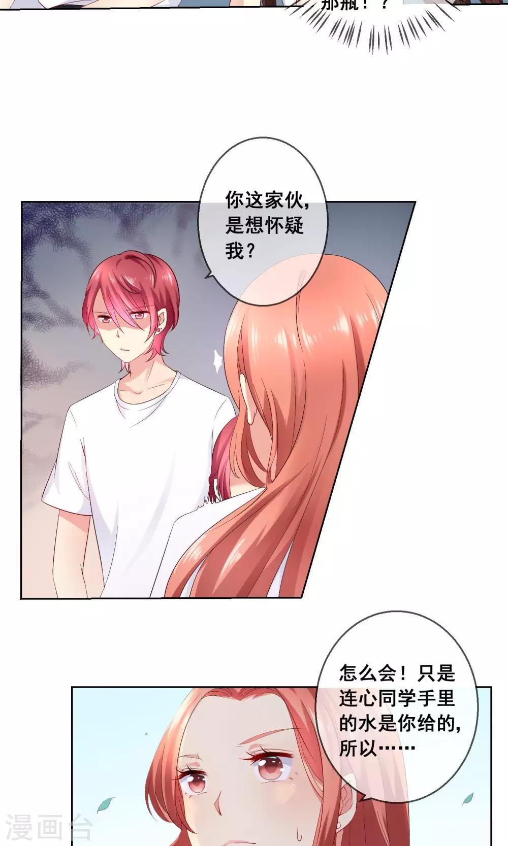 第30话 你竟敢陷害我妹妹！