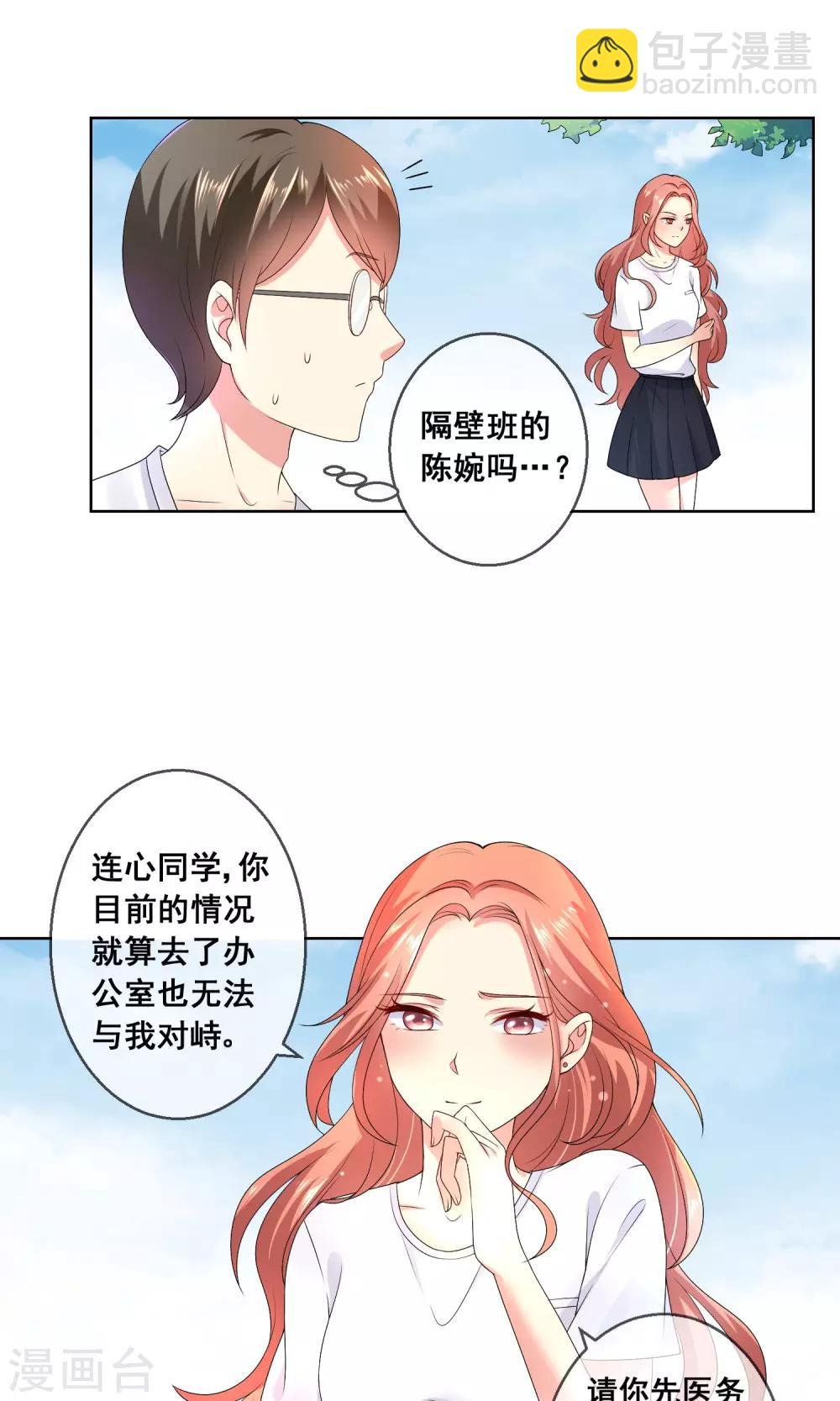 第31话 学校不是那么好混的地方！