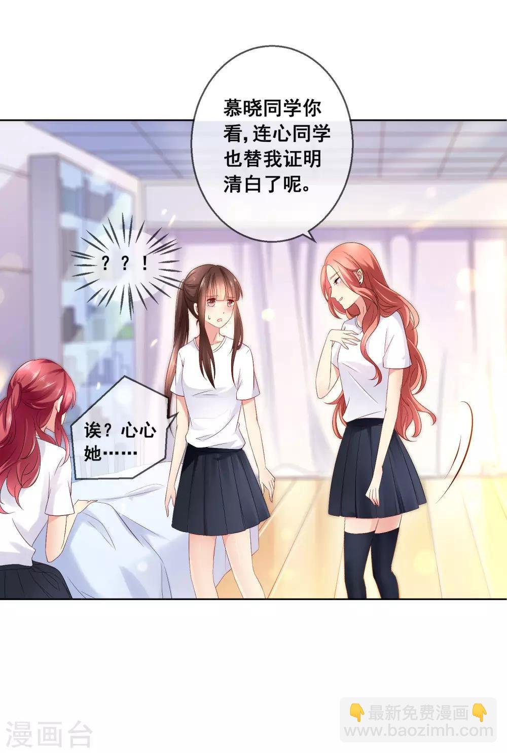第32话 校园心机女的套路