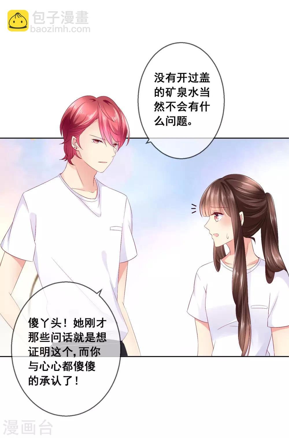 第32话 校园心机女的套路