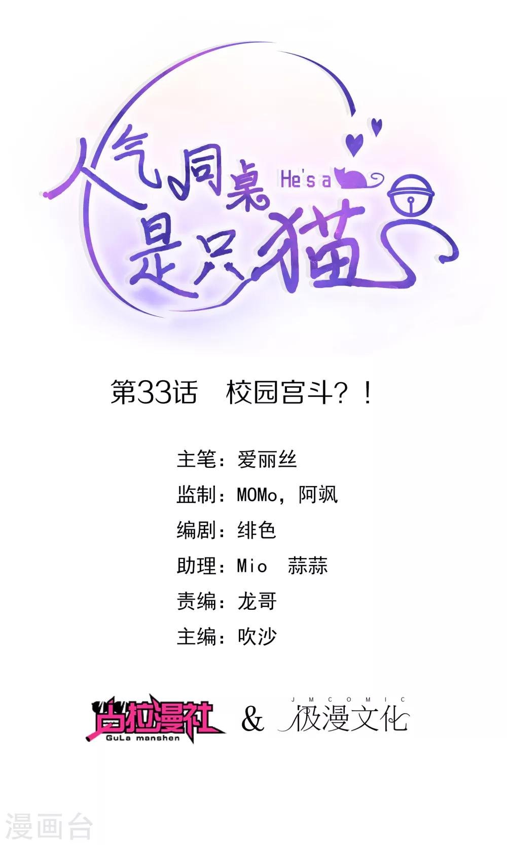第33话 校园宫斗？！