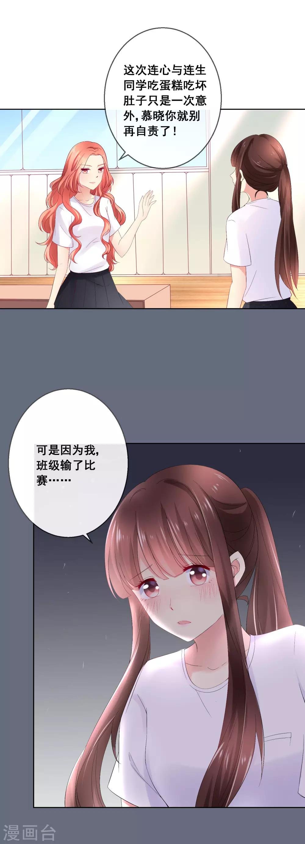 第33话 校园宫斗？！