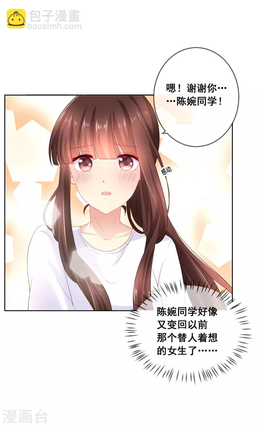 第33话 校园宫斗？！