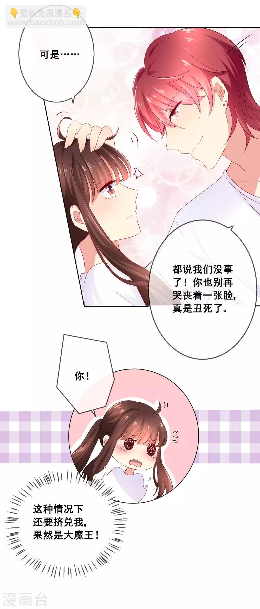 第33话 校园宫斗？！