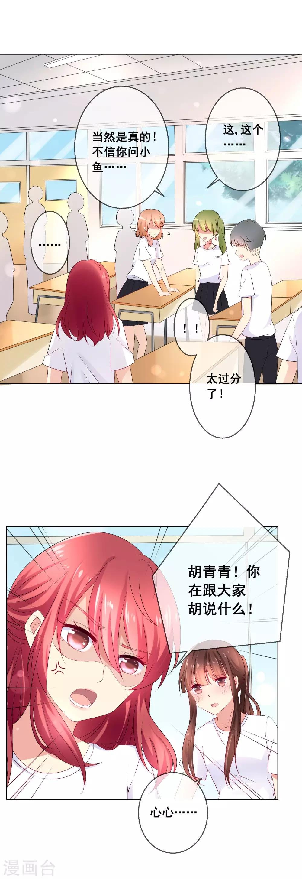 第33话 校园宫斗？！