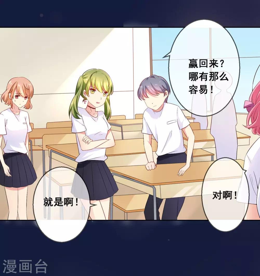 第33话 校园宫斗？！