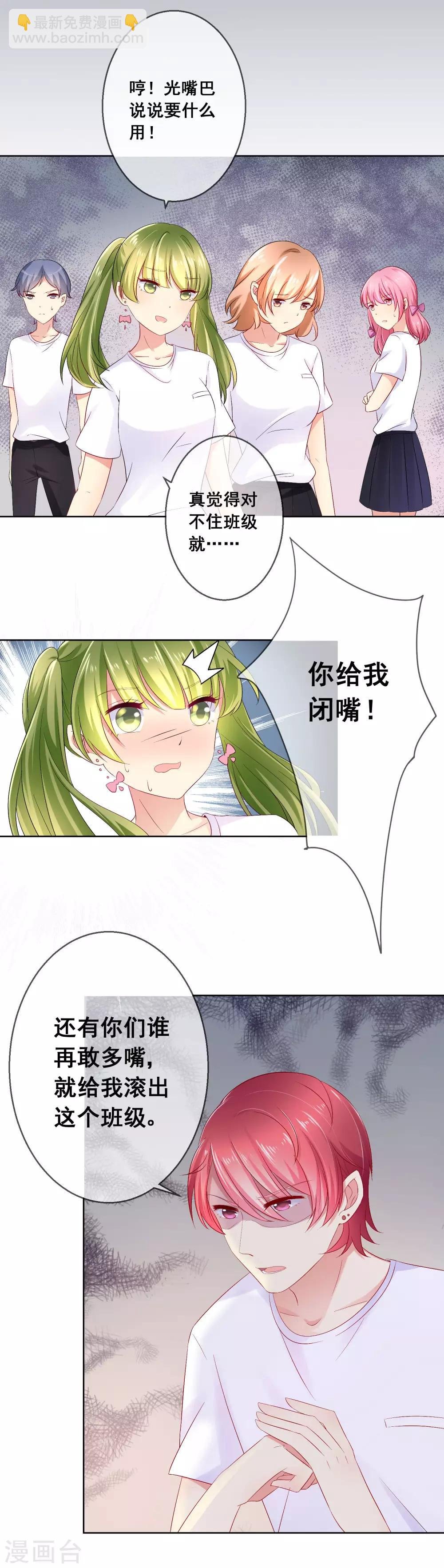 第33话 校园宫斗？！