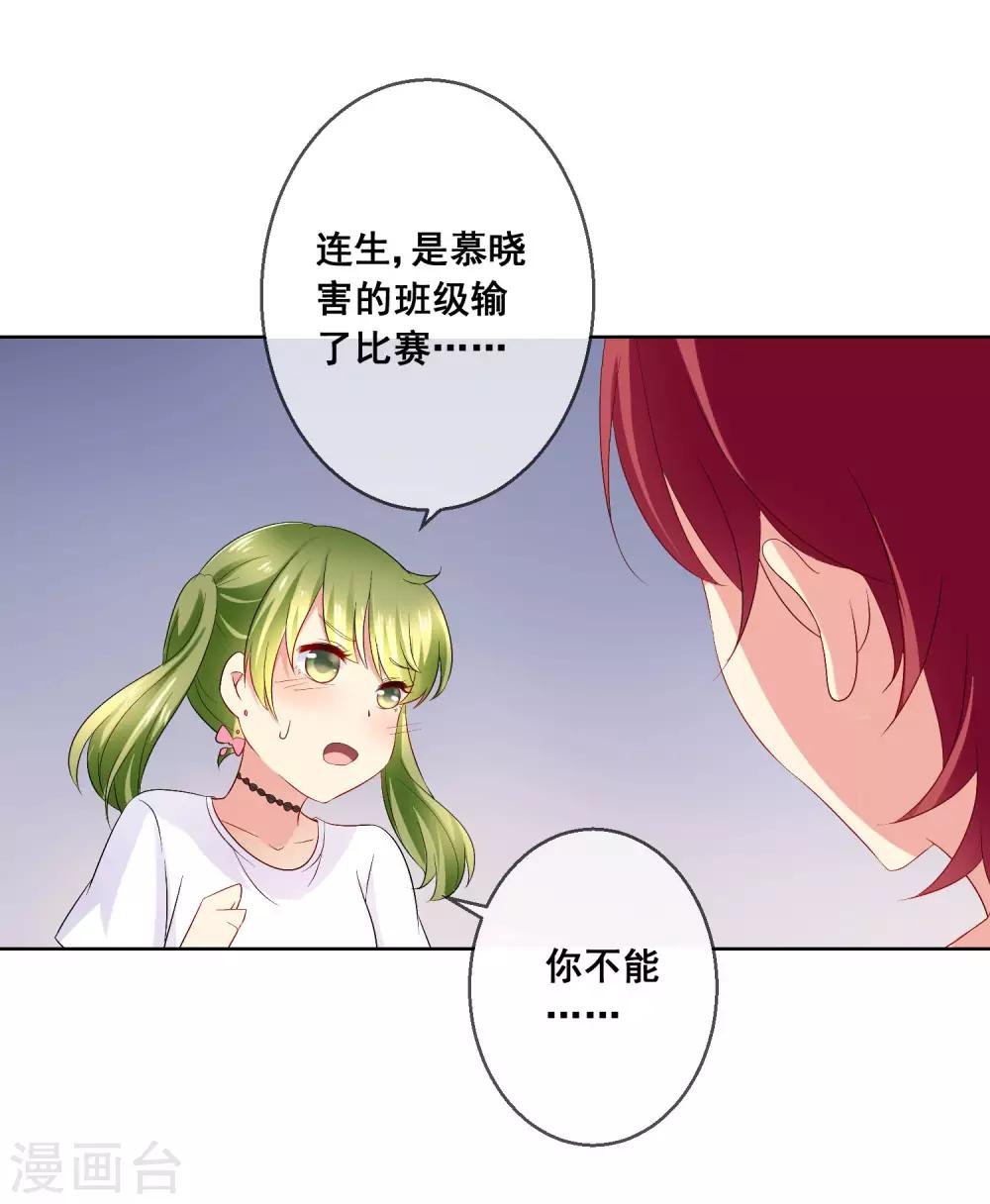 第33话 校园宫斗？！