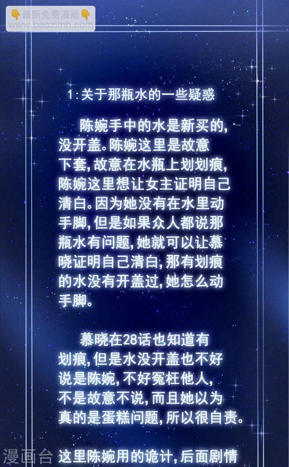 第33话 校园宫斗？！
