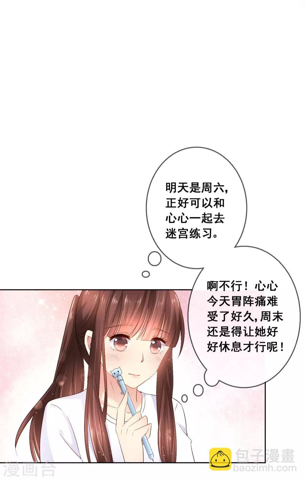 第35话 爱你在心，口难开