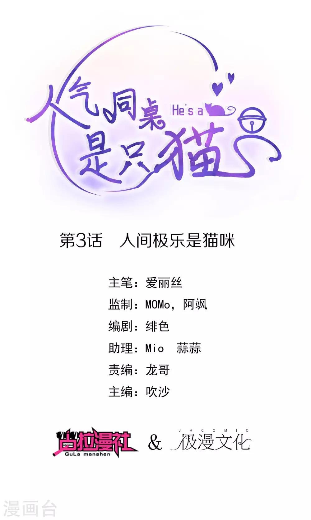 第3话 人间极乐是喵咪