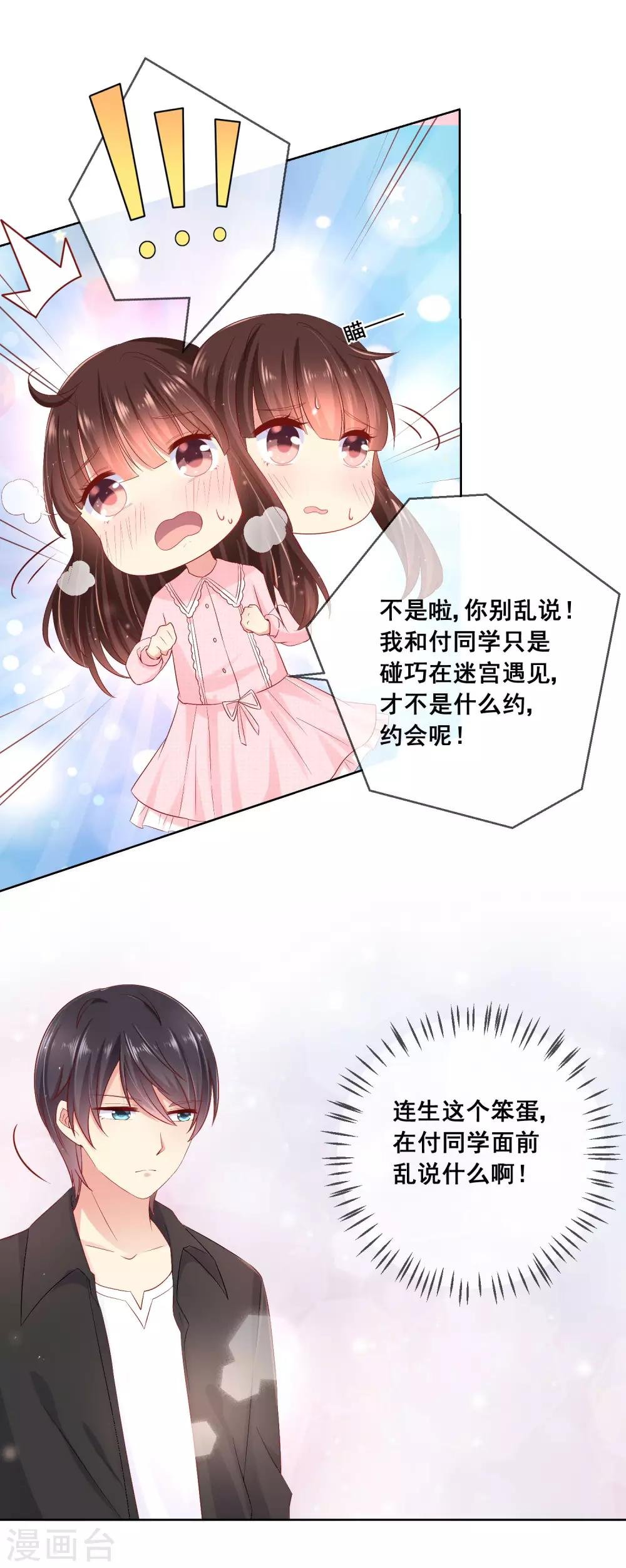 第37话 小粉猫，你是谁？！