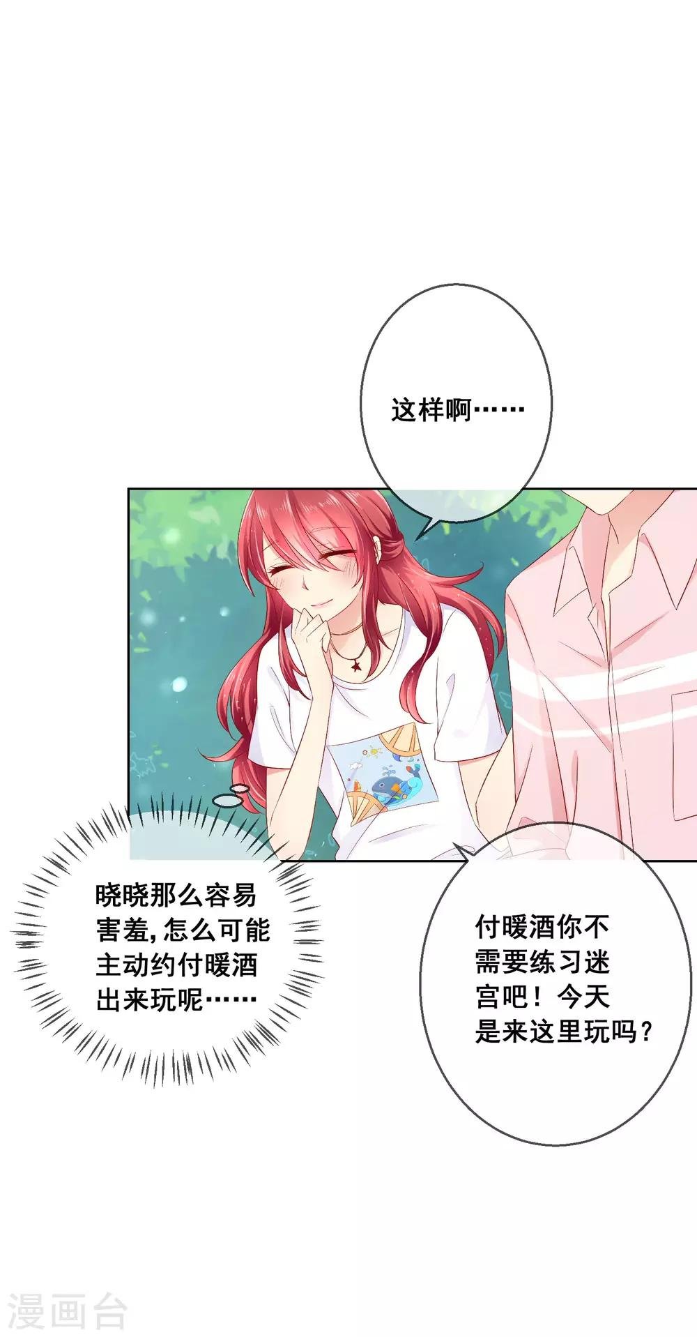 第37话 小粉猫，你是谁？！