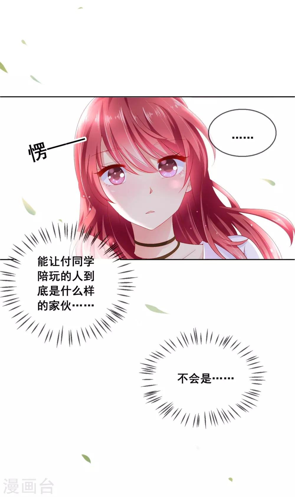 第37话 小粉猫，你是谁？！