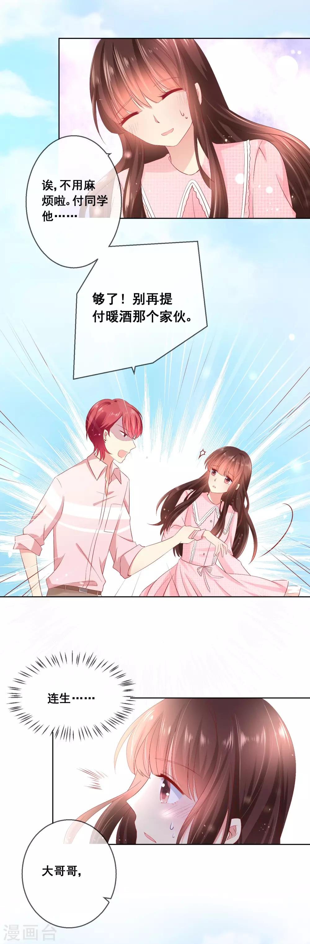 第37话 小粉猫，你是谁？！