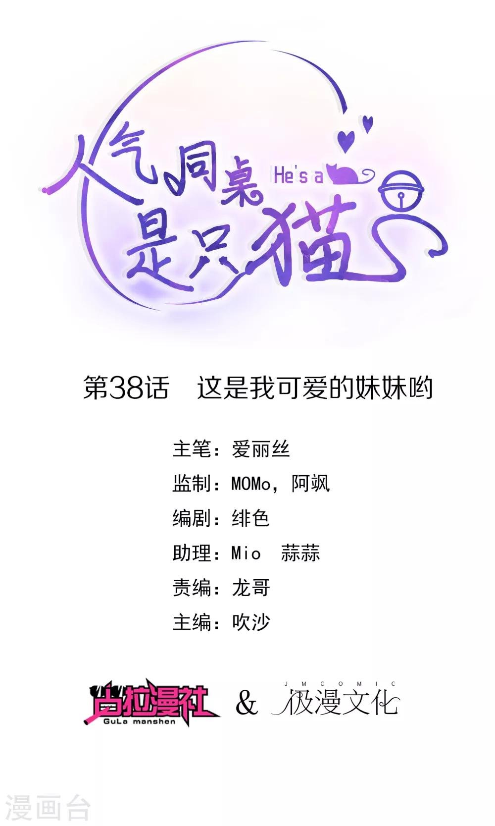 第38话 这是我可爱的妹妹哟