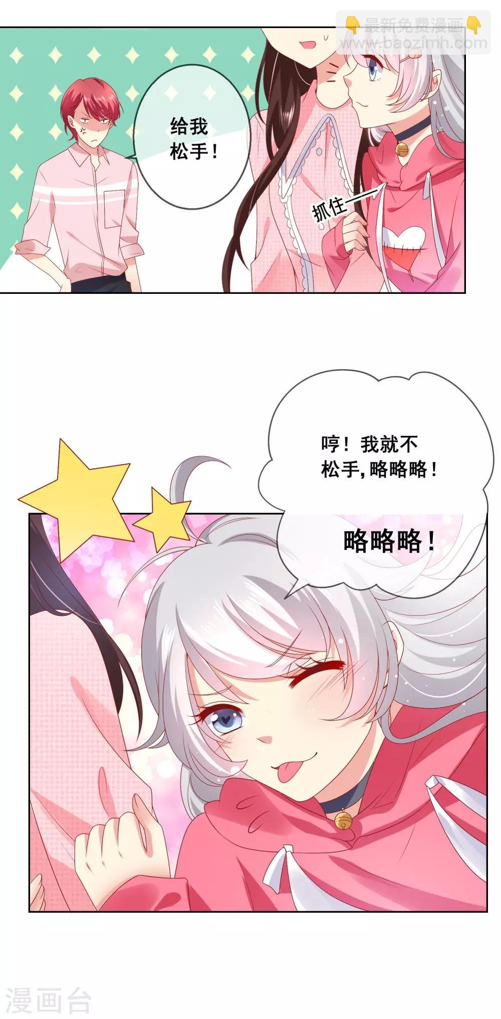 第38话 这是我可爱的妹妹哟