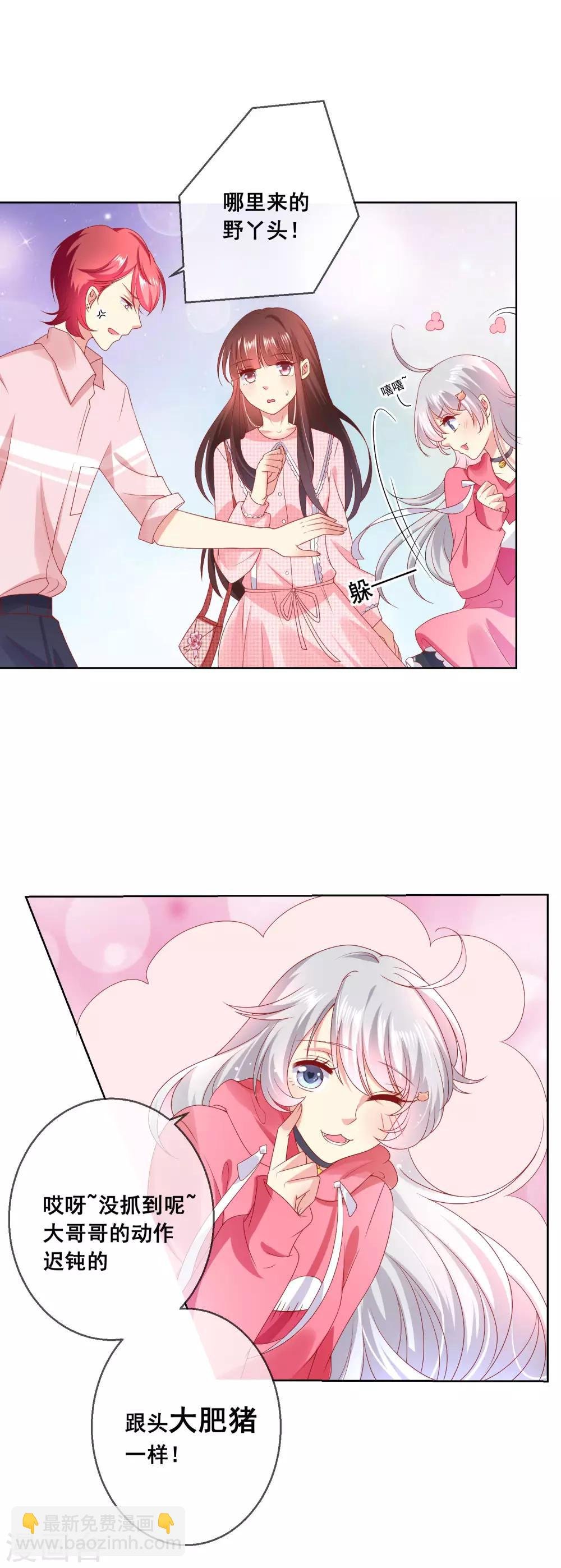 第38话 这是我可爱的妹妹哟