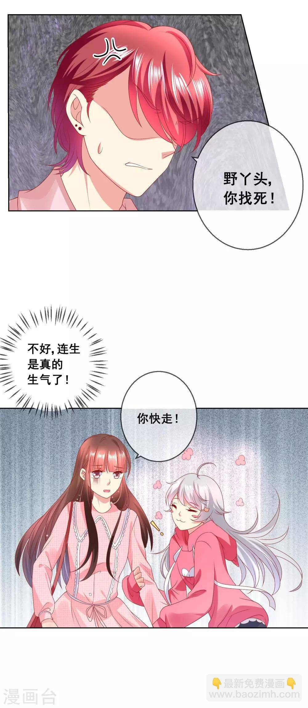 第38话 这是我可爱的妹妹哟